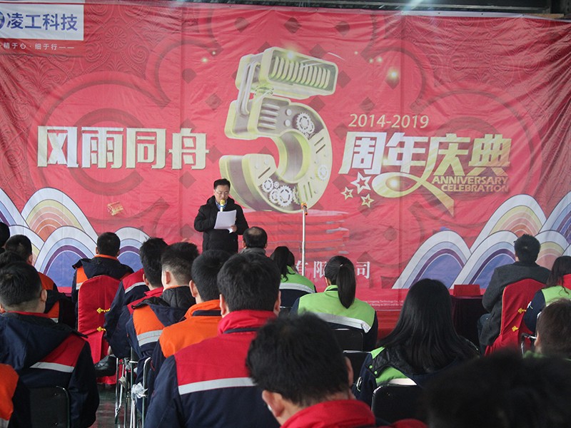 凌工科技五周年庆典