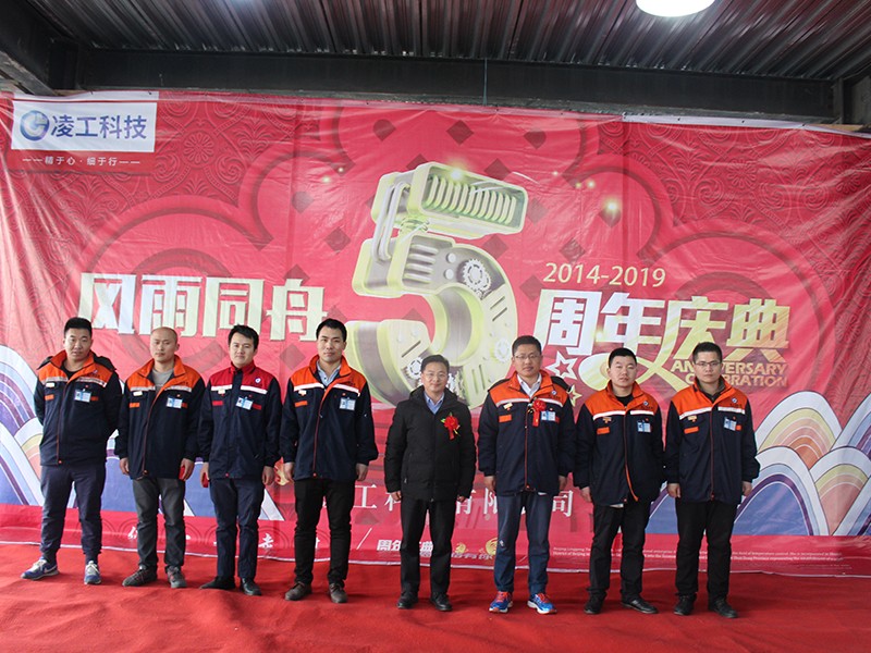 凌工科技五周年庆典