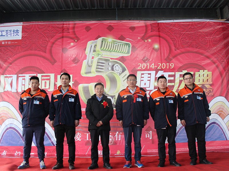凌工科技五周年庆典