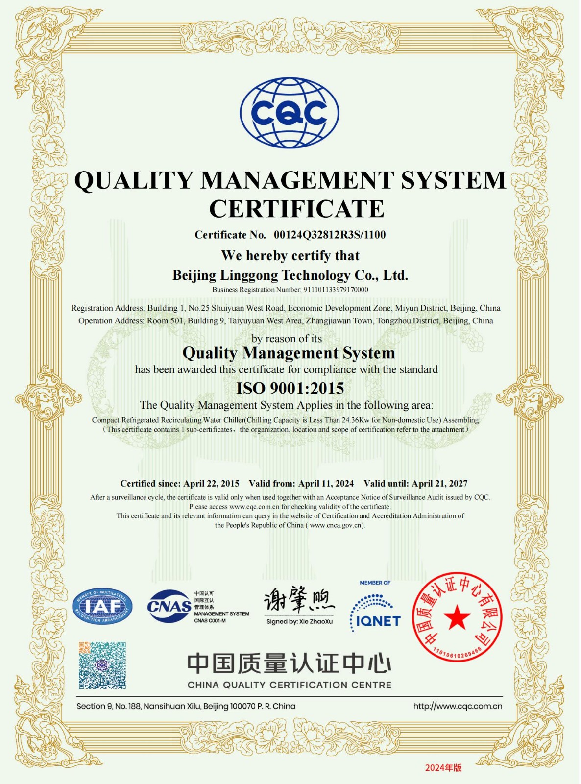 Quality Management System Certificate
